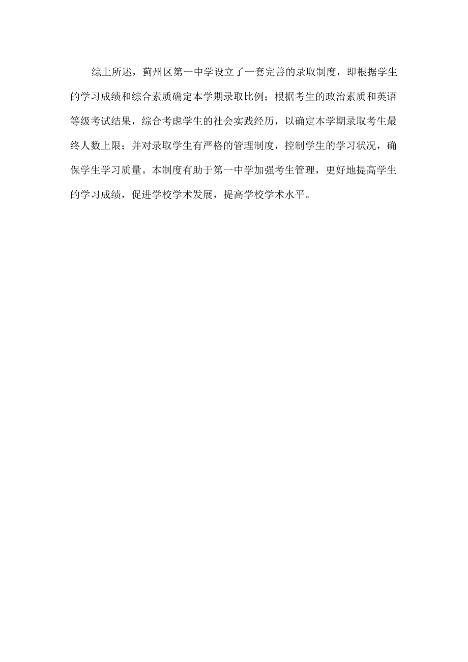 蓟州区第一中学录取制度.docx_第2页