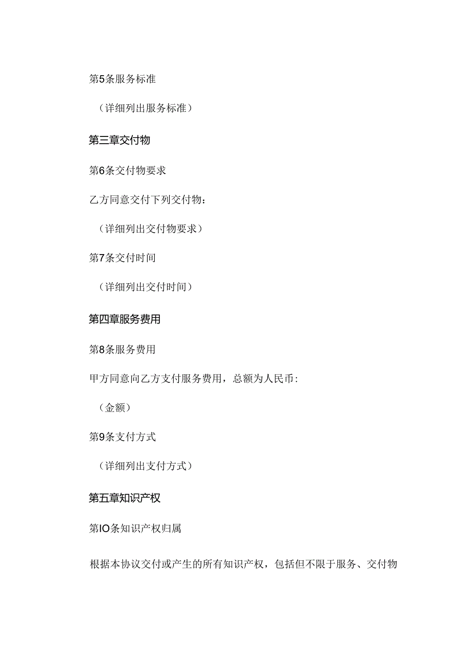 内部承包协议书范本 (4).docx_第2页