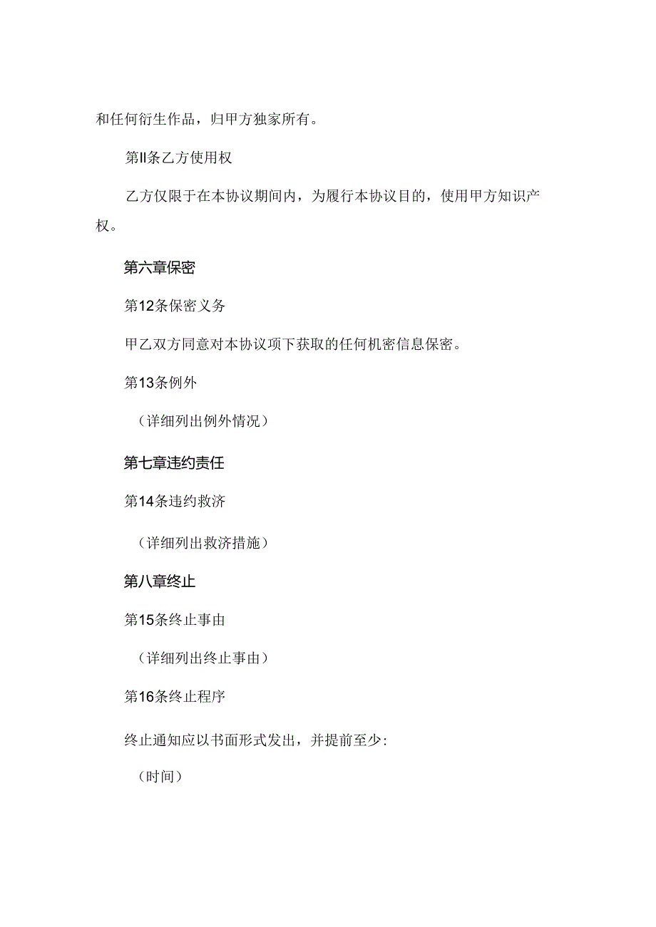 内部承包协议书范本 (4).docx_第3页