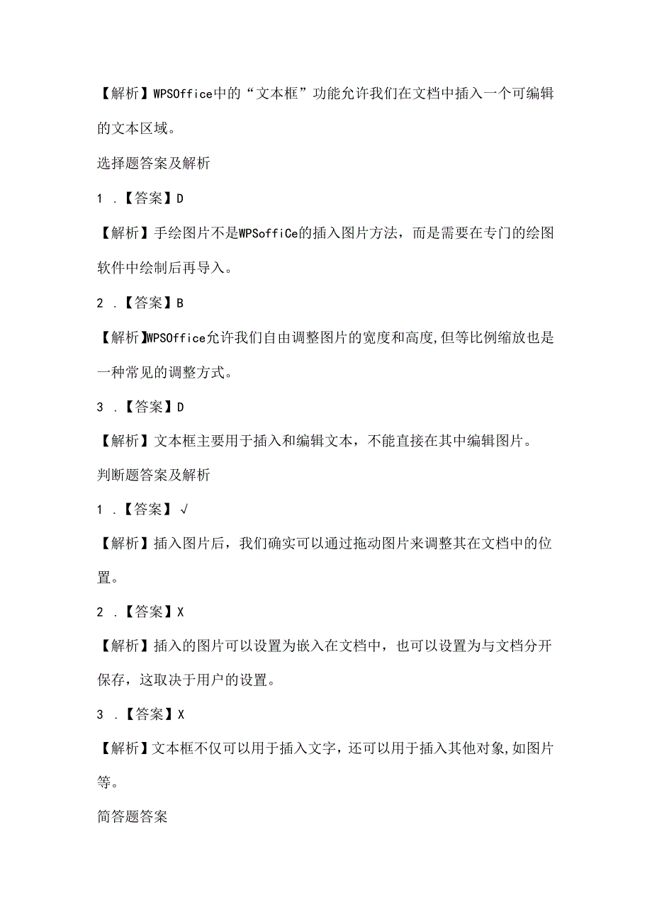 泰山版小学信息技术二年级下册第二单元《综合实践》课堂练习及课文知识点.docx_第3页