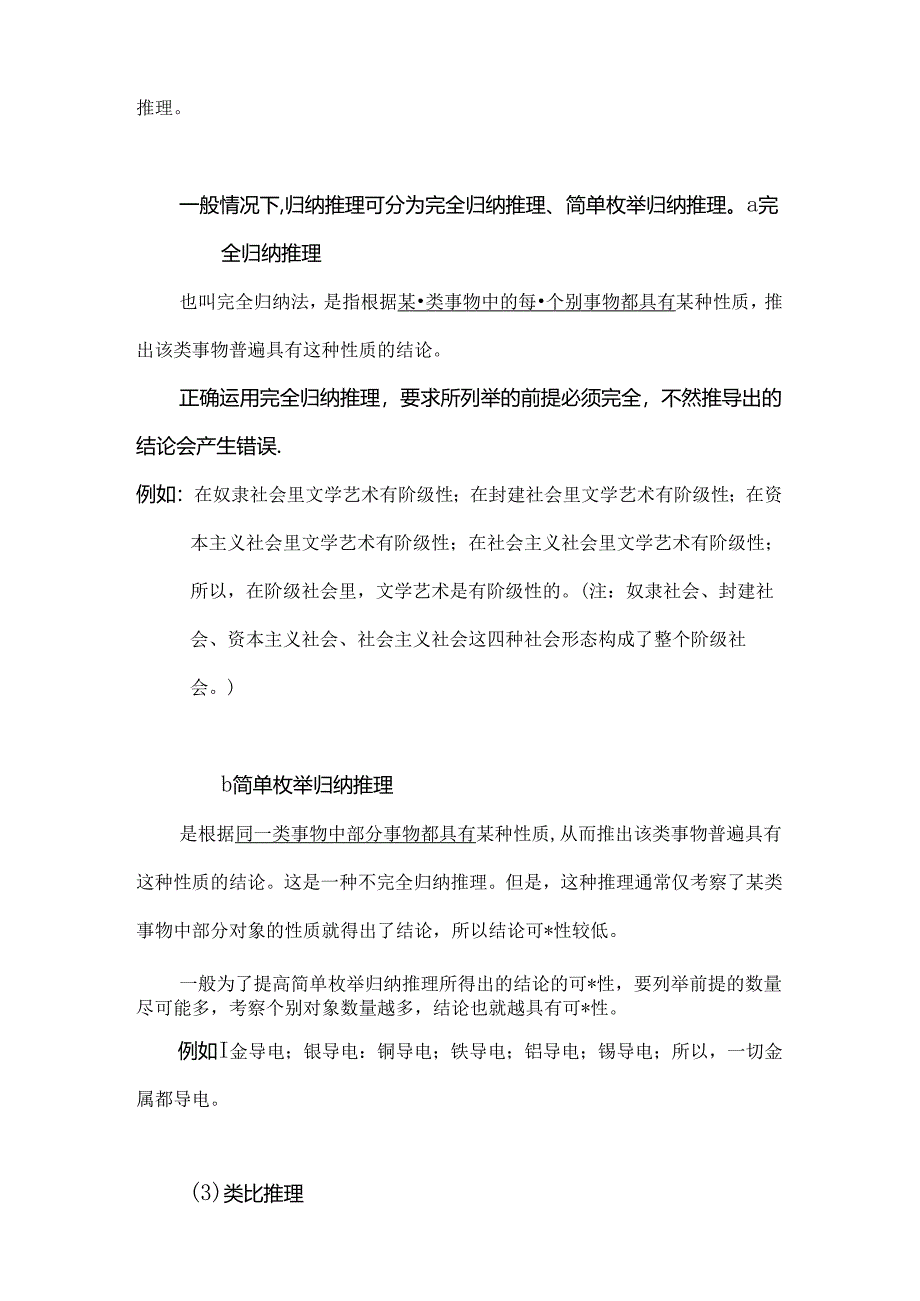 逻辑推理讲义.docx_第2页