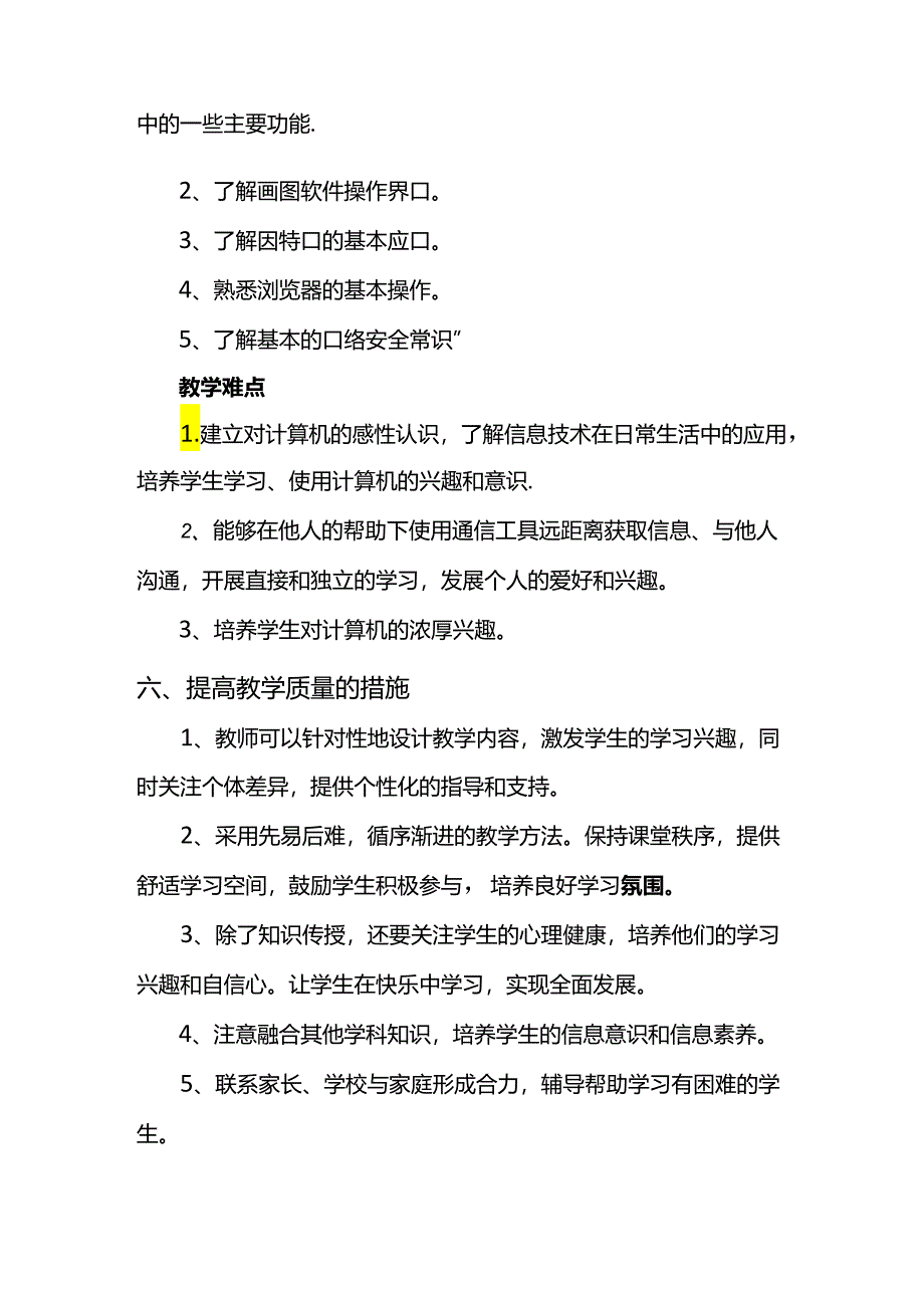 贵科版三年级信息技术下册教学计划.docx_第3页