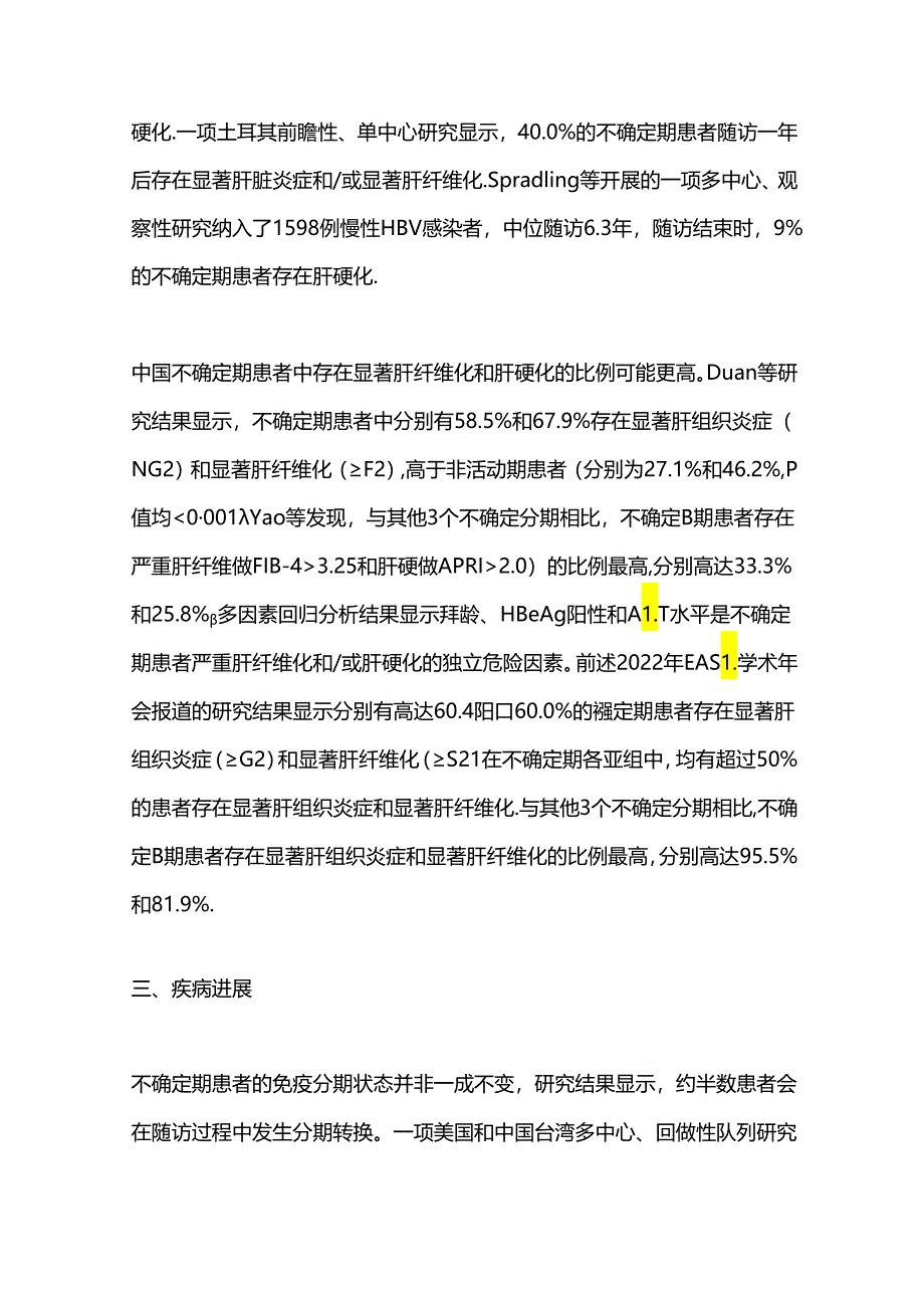 不确定期慢性乙型肝炎病毒感染者的诊疗新进展2024.docx_第3页