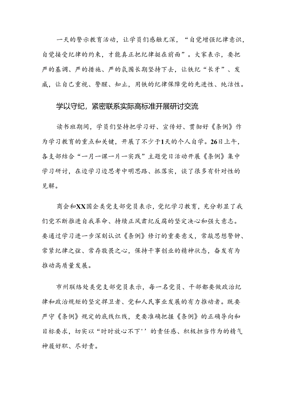 多篇汇编2024年关于开展党纪学习教育工作总结.docx_第3页