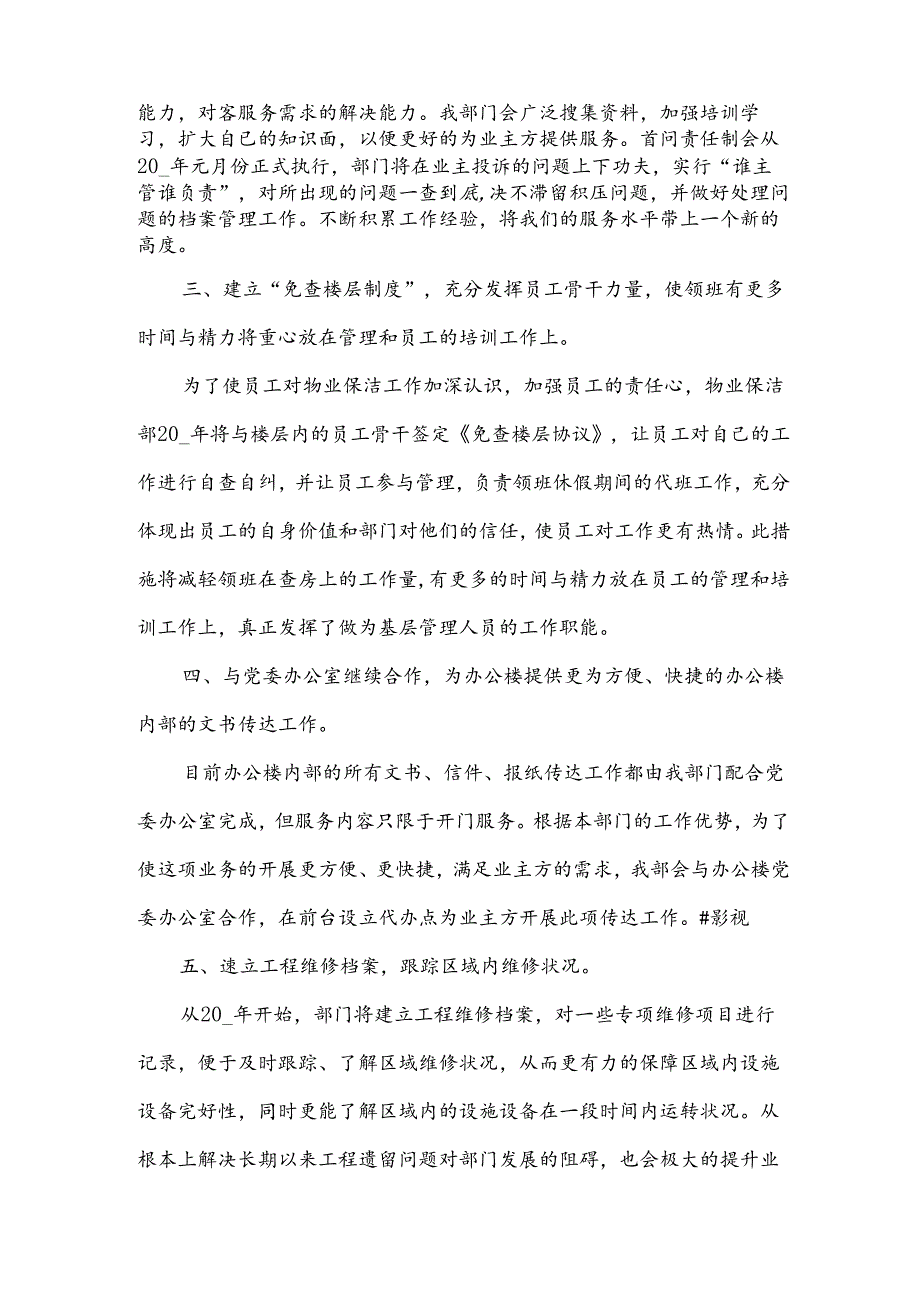 保洁工作计划怎么写.docx_第2页