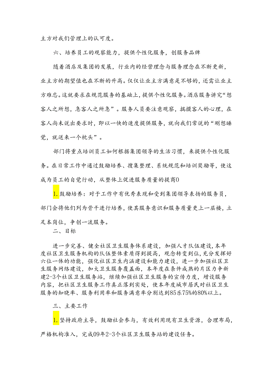 保洁工作计划怎么写.docx_第3页