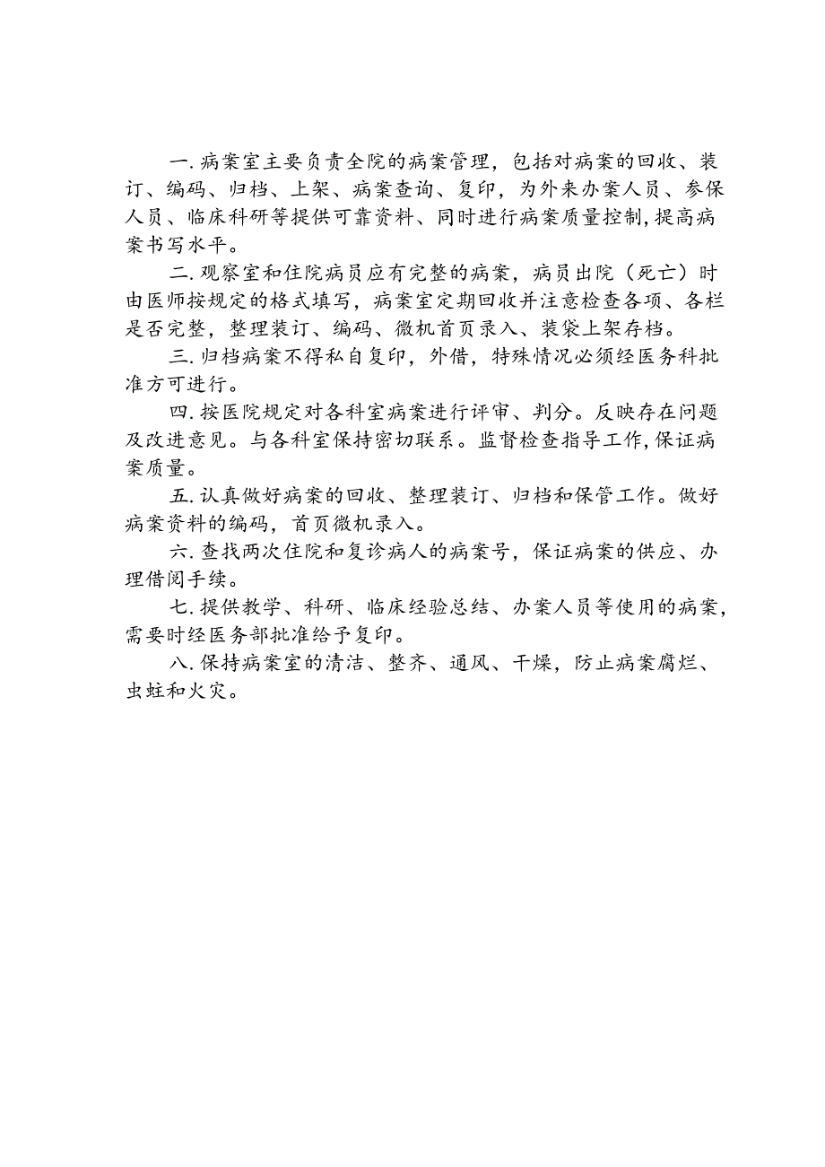 病案室管理制度流程.docx_第1页