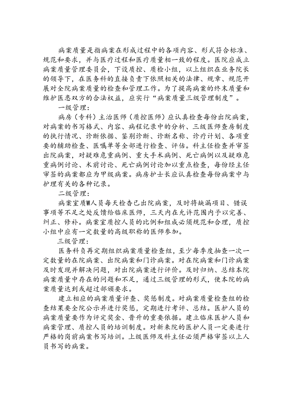 病案室管理制度流程.docx_第2页