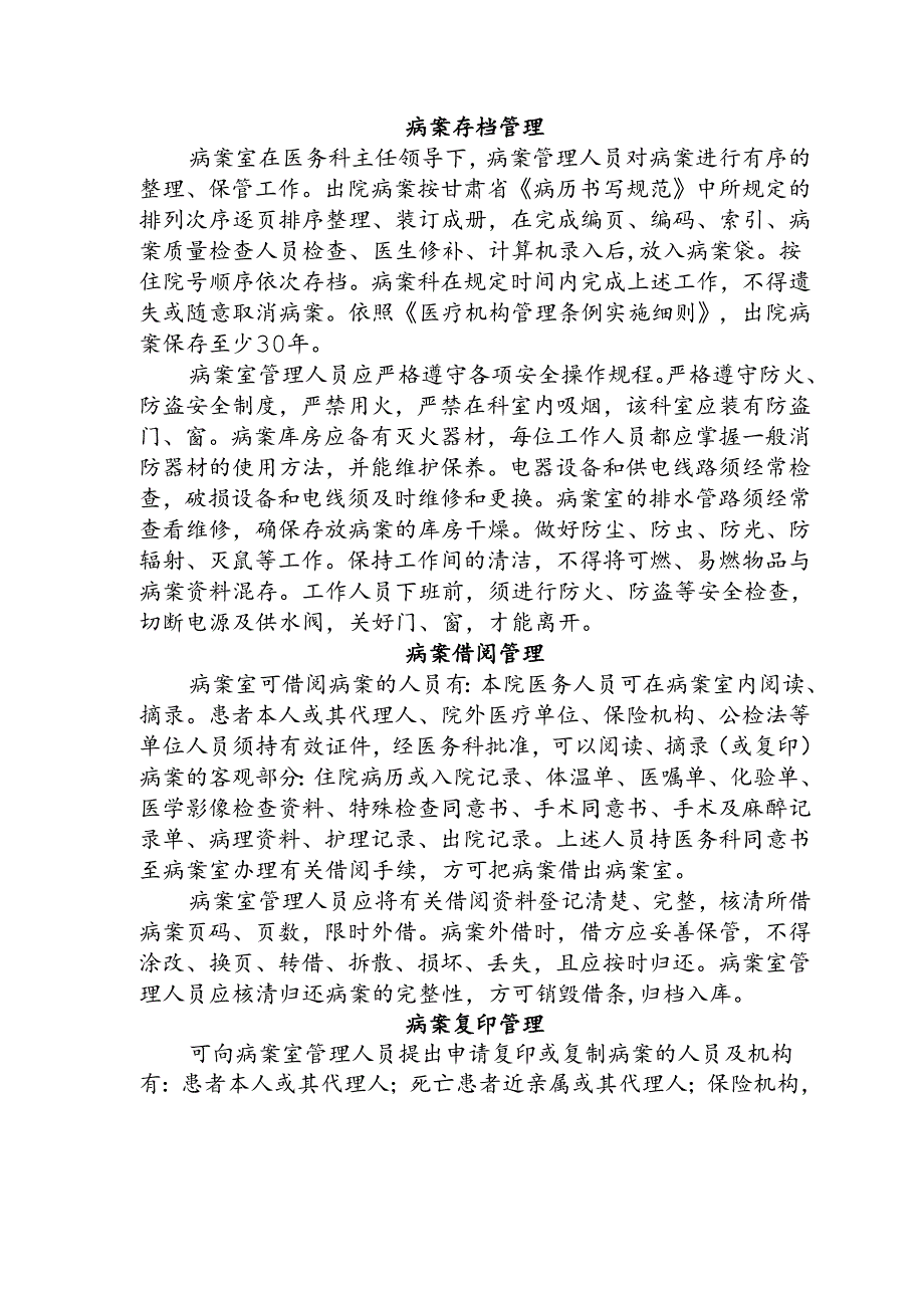 病案室管理制度流程.docx_第3页