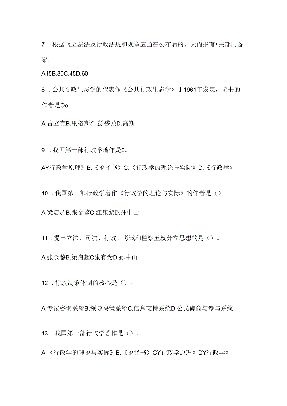 2024年度（最新）国家开放大学（电大）本科《公共行政学》期末考试题库及答案.docx_第2页