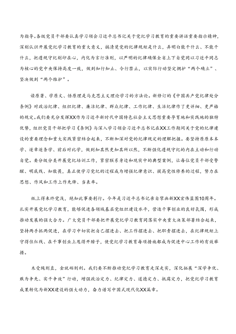 “学纪、知纪、明纪、守纪”党纪学习教育的研讨发言材料及心得七篇.docx_第3页