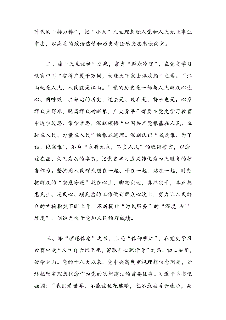 研讨交流发言：涤党史之“甘泉”濯自身之“衣冠”.docx_第2页