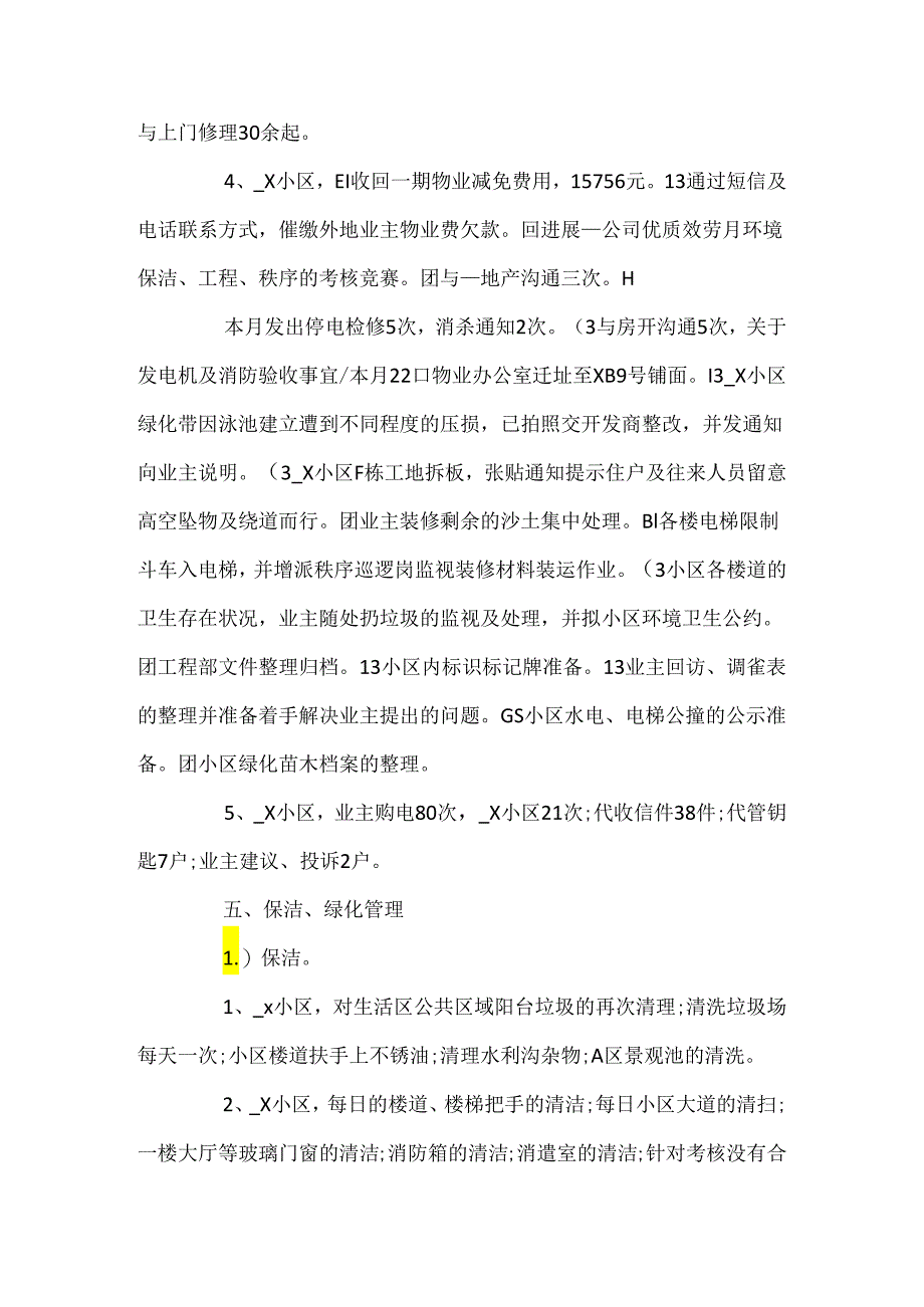 2024物业各项目月总结汇报.docx_第3页