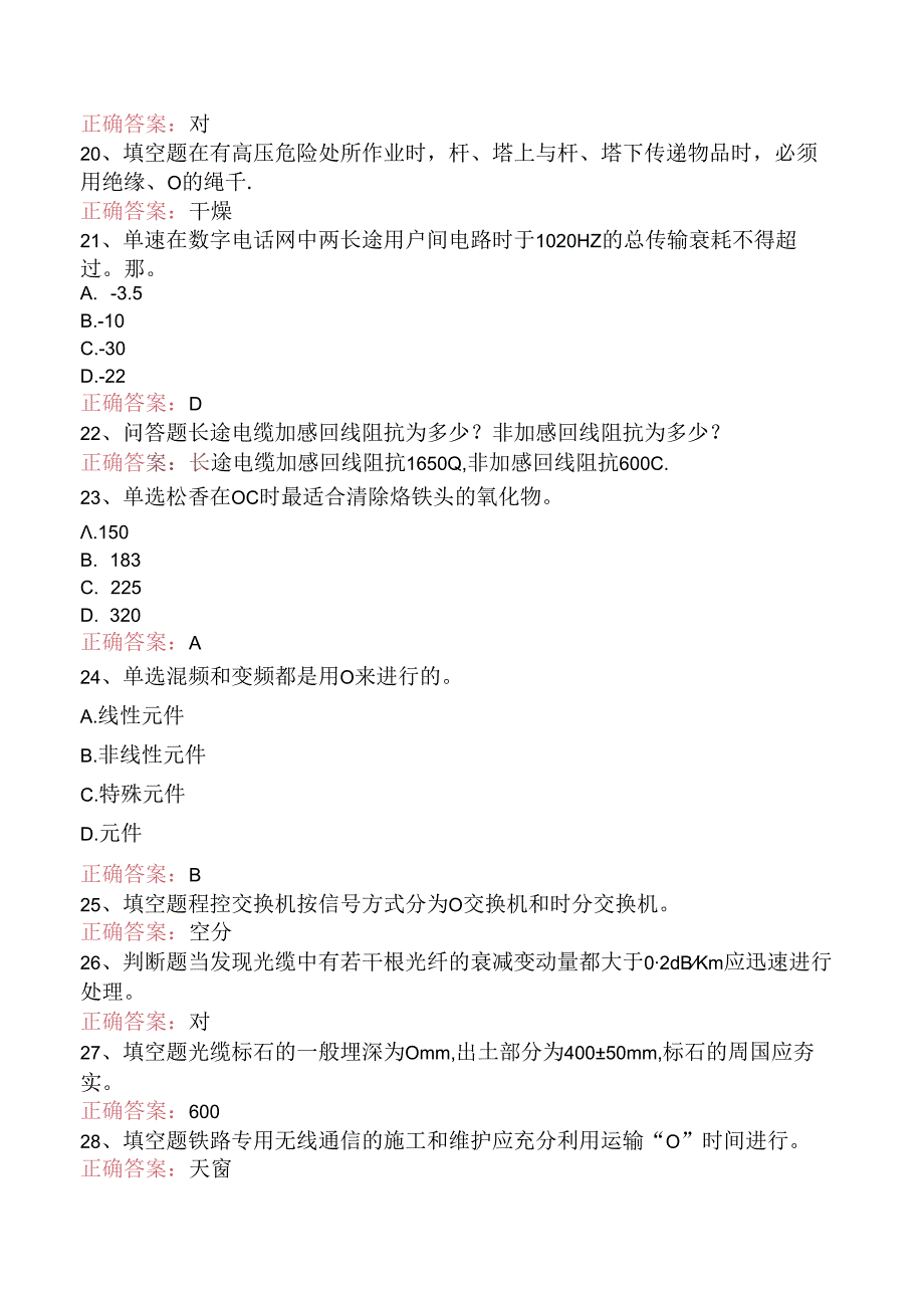 铁路通信工技能考试（题库版）.docx_第3页