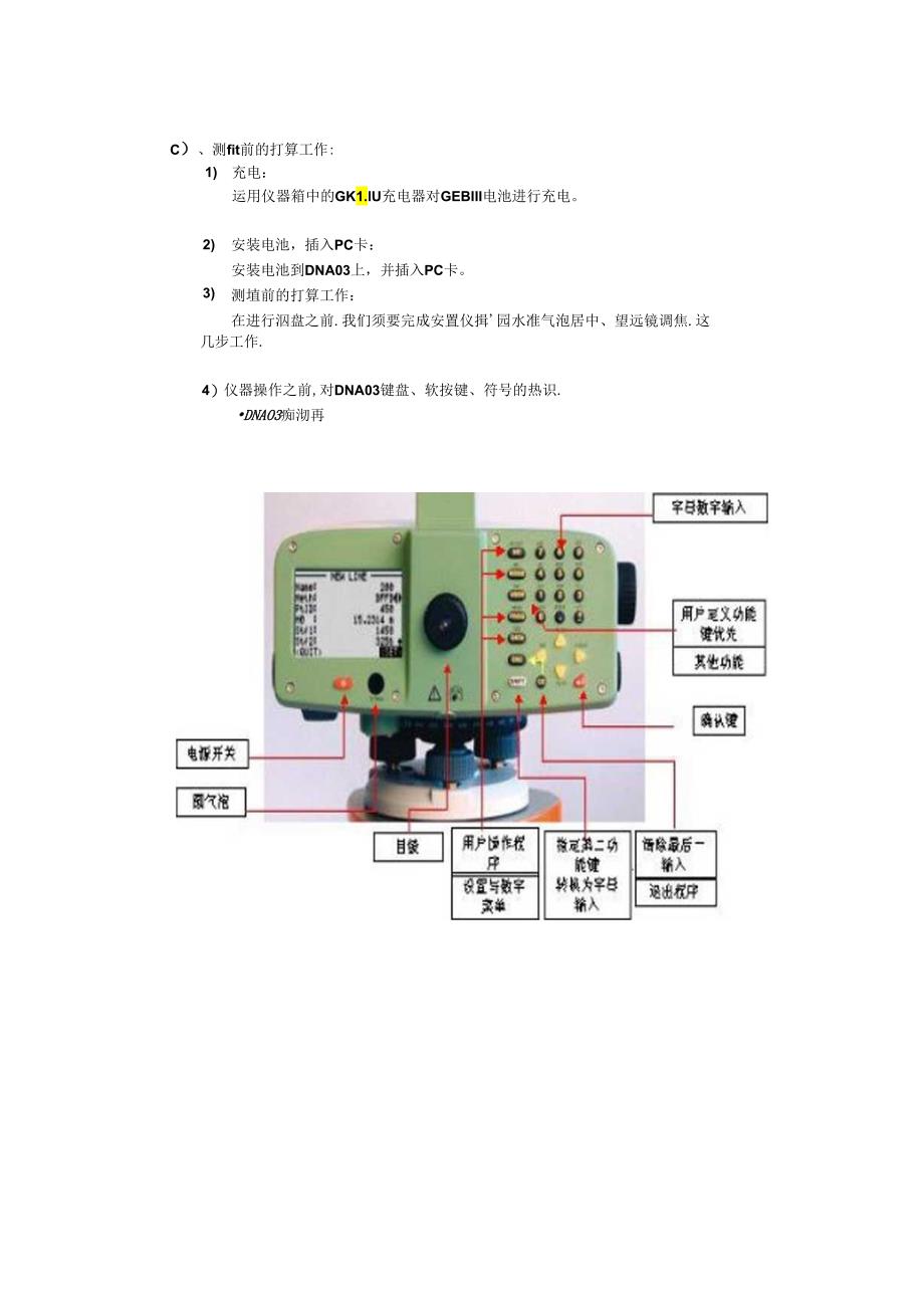 DNA操作培训及注意事项.docx_第2页