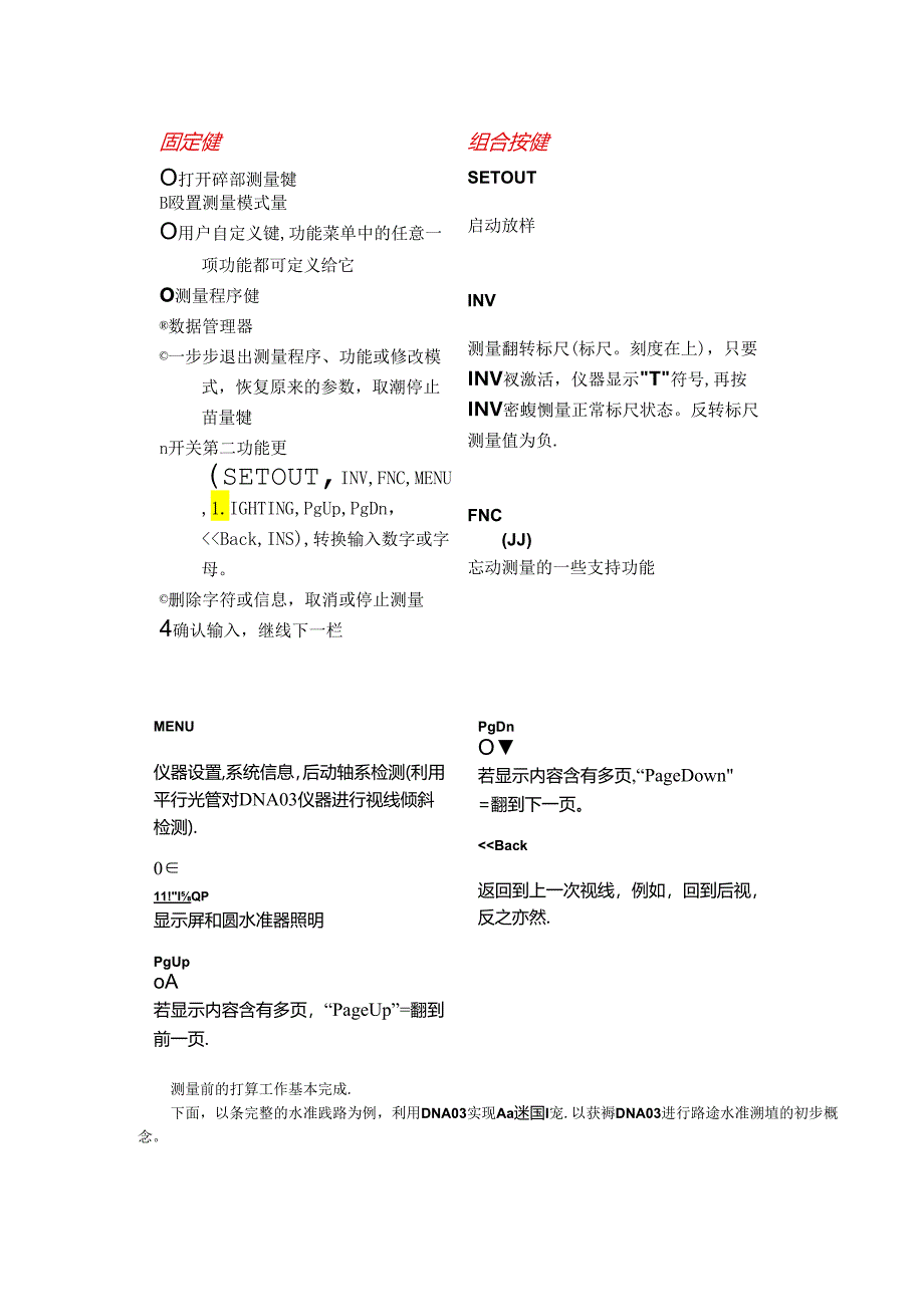 DNA操作培训及注意事项.docx_第3页