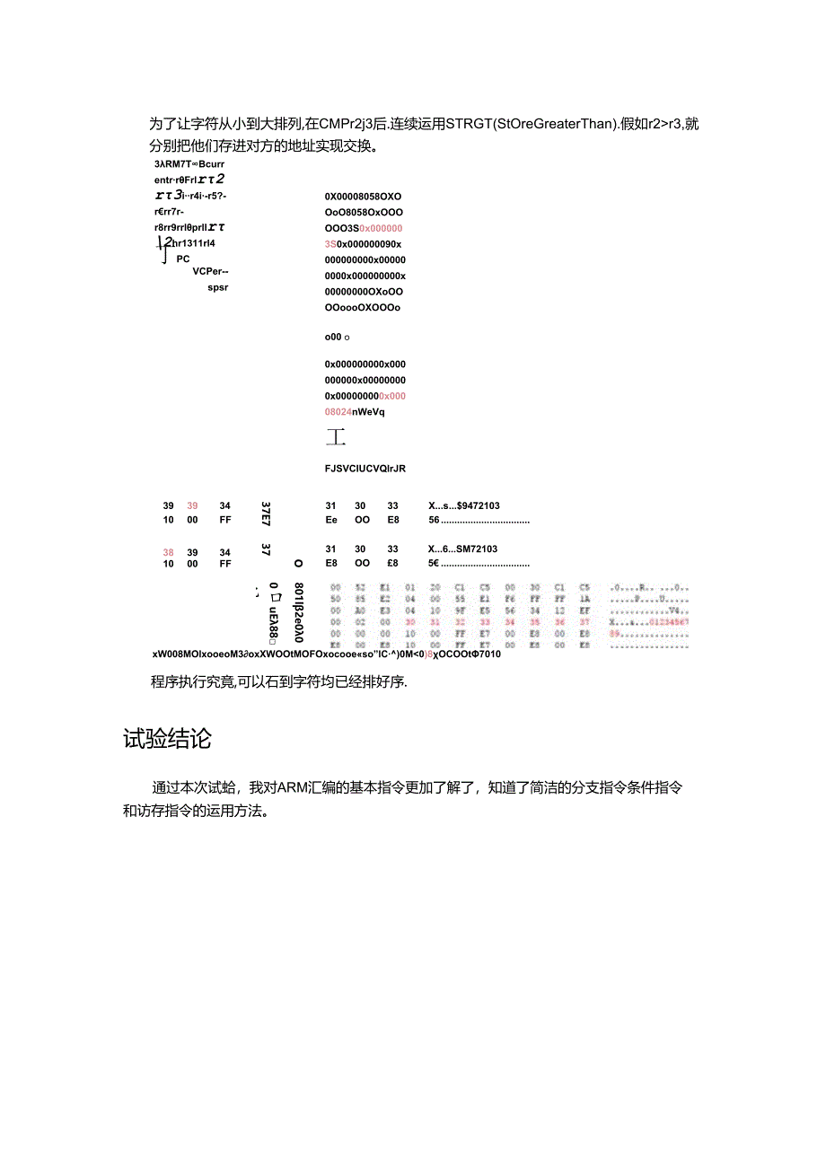 ARM汇编-冒泡排序-实验报告.docx_第2页