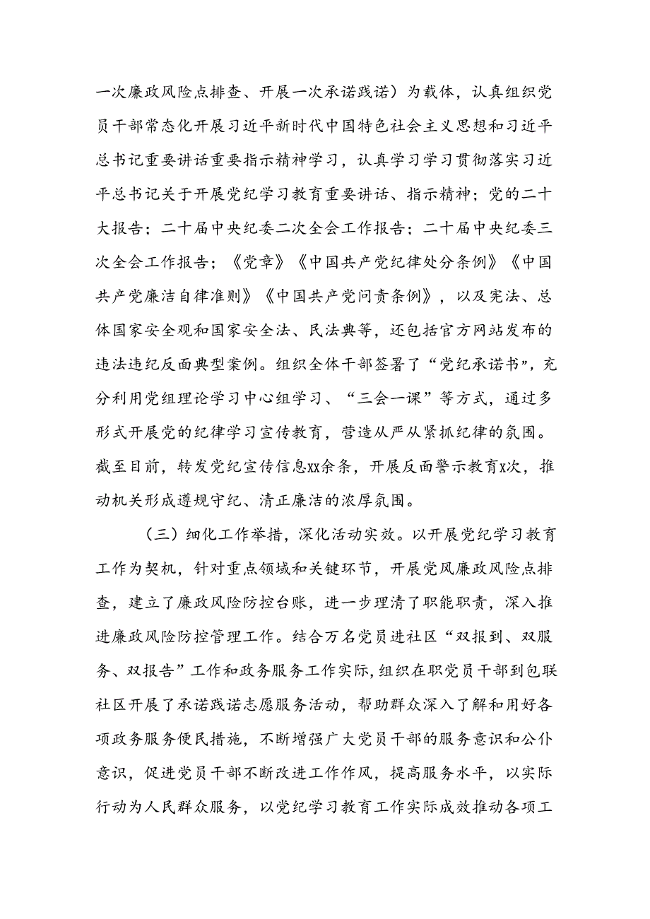 (5篇)党纪学习教育开展情况阶段性工作汇报材料汇编.docx_第2页