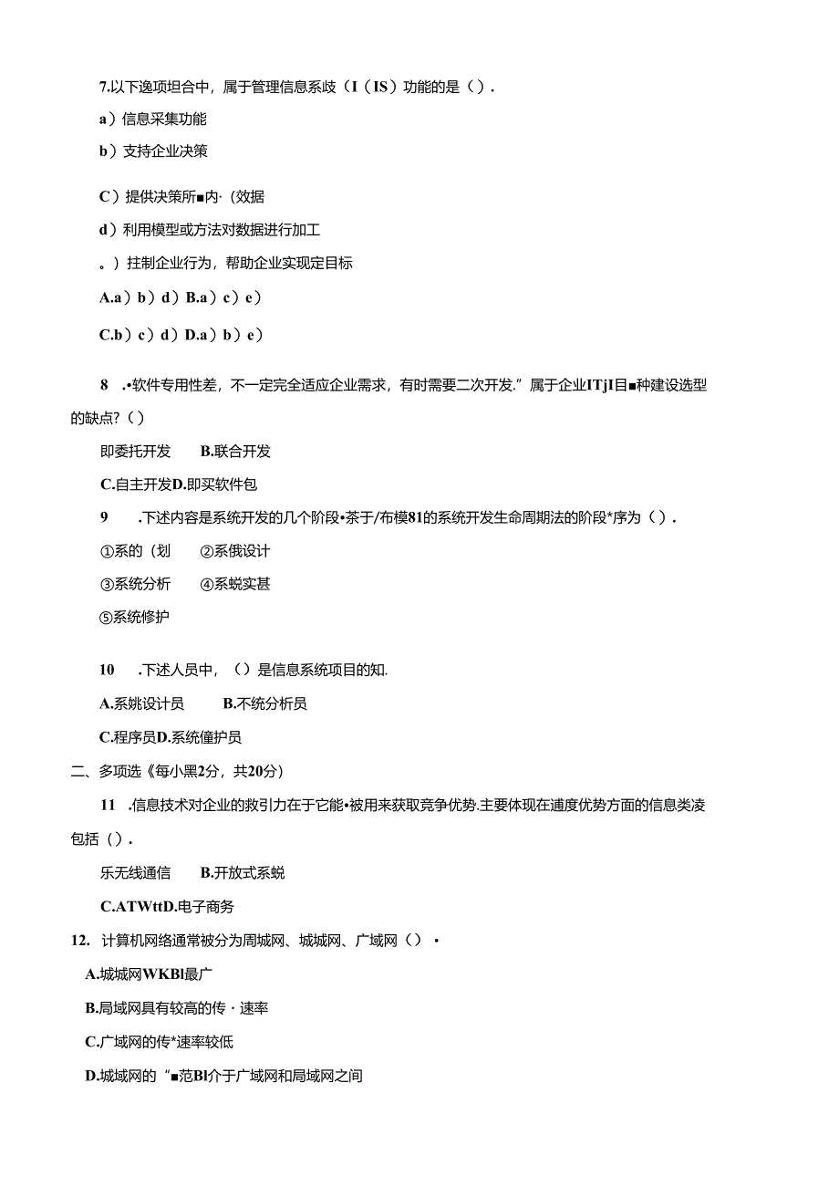 期末考试 (13).docx_第2页