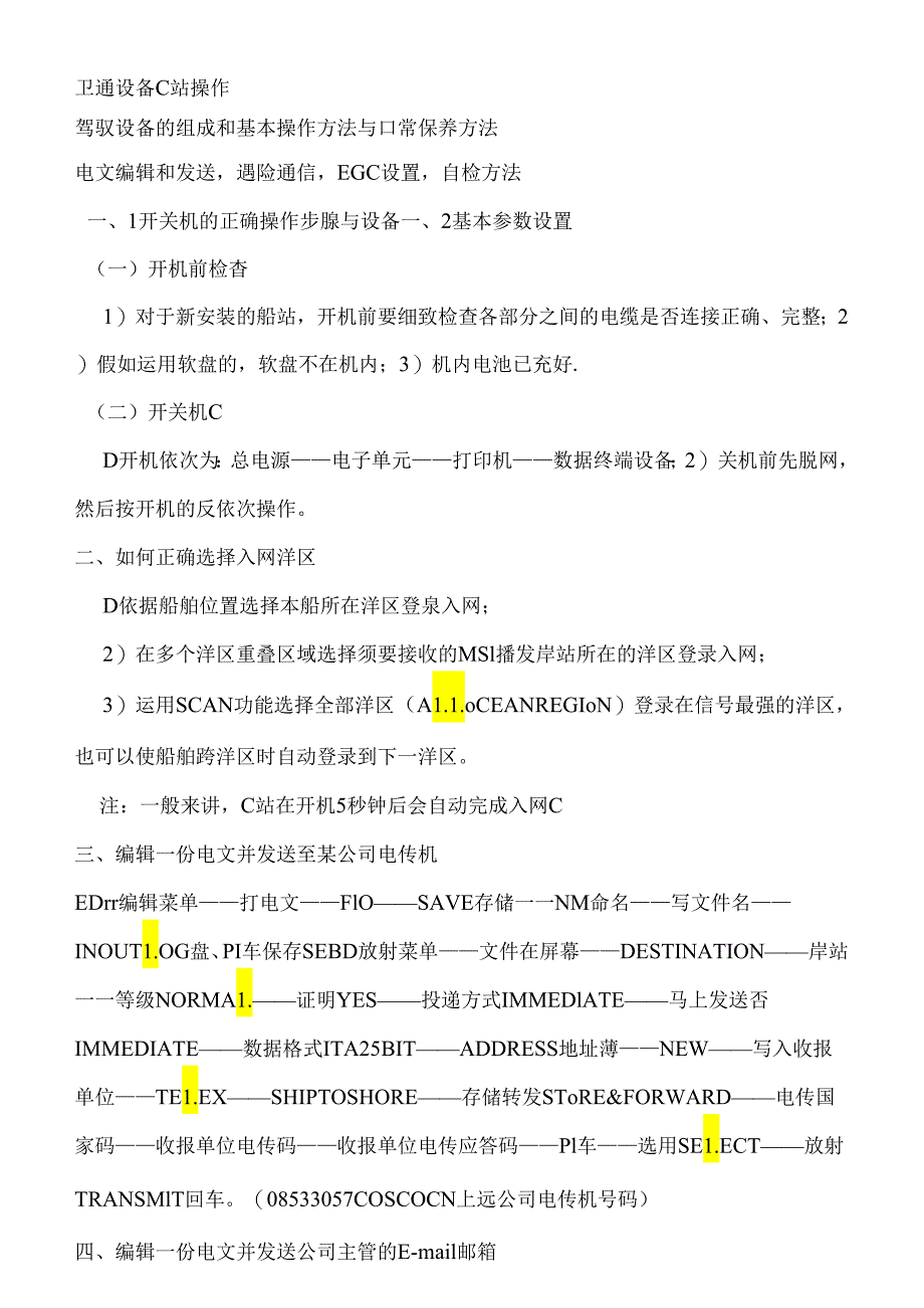 GMDSS各设备操作及测试.docx_第1页