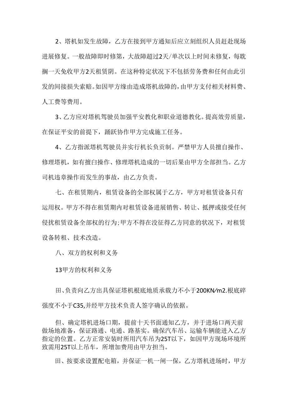 5篇实用机械设备租赁合同范本.docx_第3页