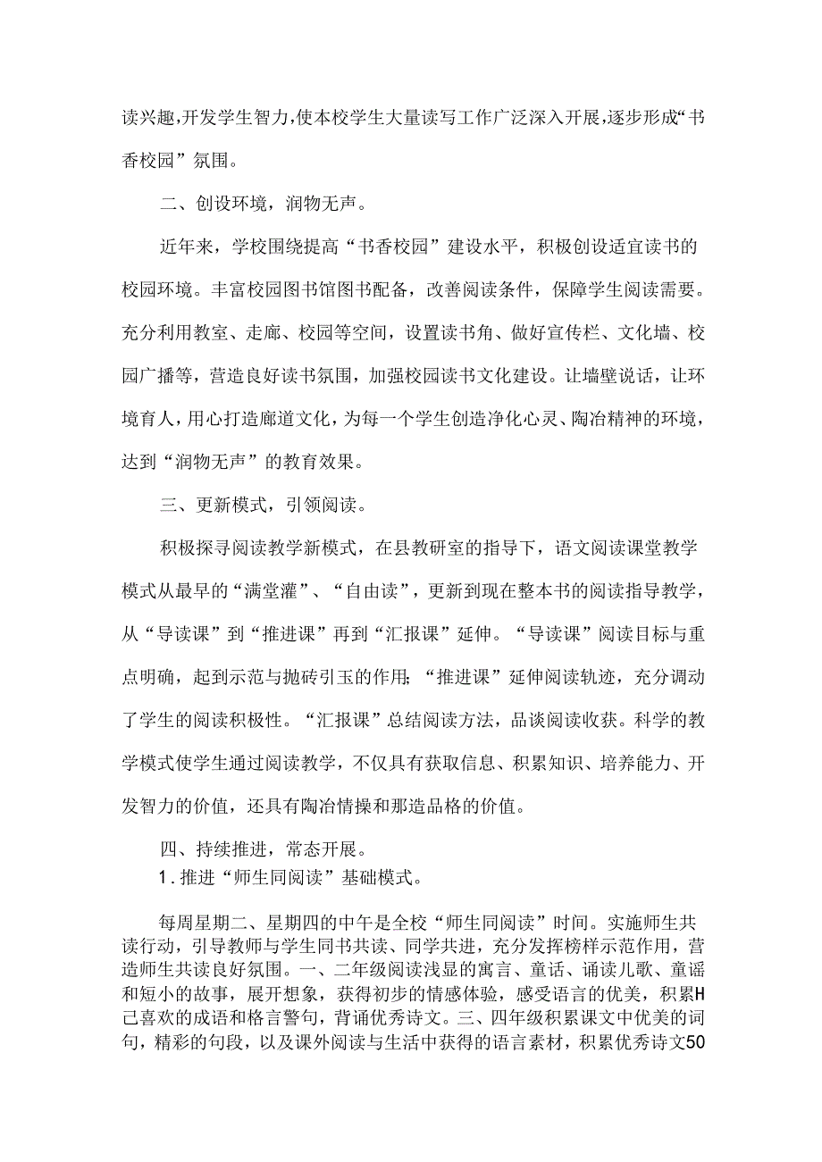 镇第一小学读写工作总结.docx_第2页