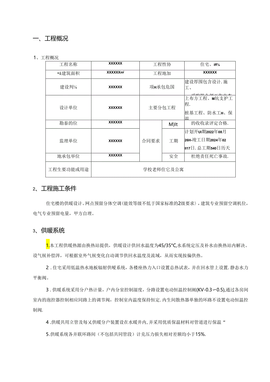 采暖工程施工方案.docx_第3页