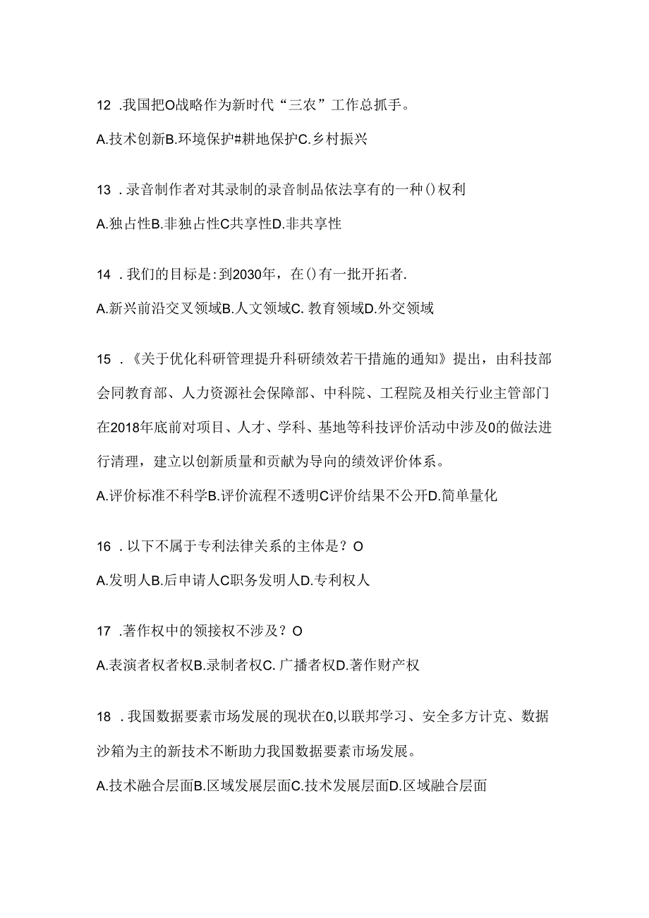 2024年天津市继续教育公需科目复习题库.docx_第3页