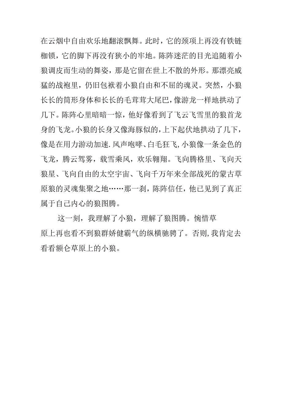 《狼图腾》读书笔记范文.docx_第3页