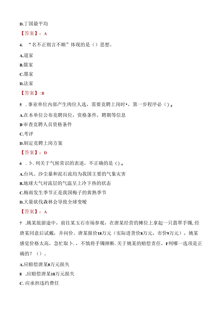 2021年天津市食品学会招聘考试试题及答案.docx_第2页