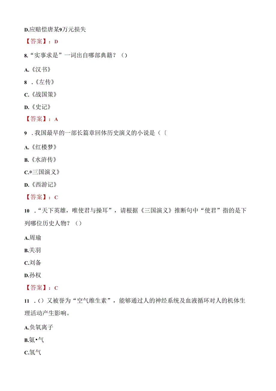 2021年天津市食品学会招聘考试试题及答案.docx_第3页