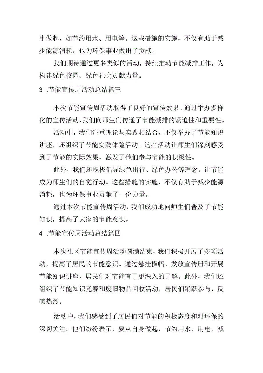 节能宣传周活动总结（精选10篇）.docx_第2页