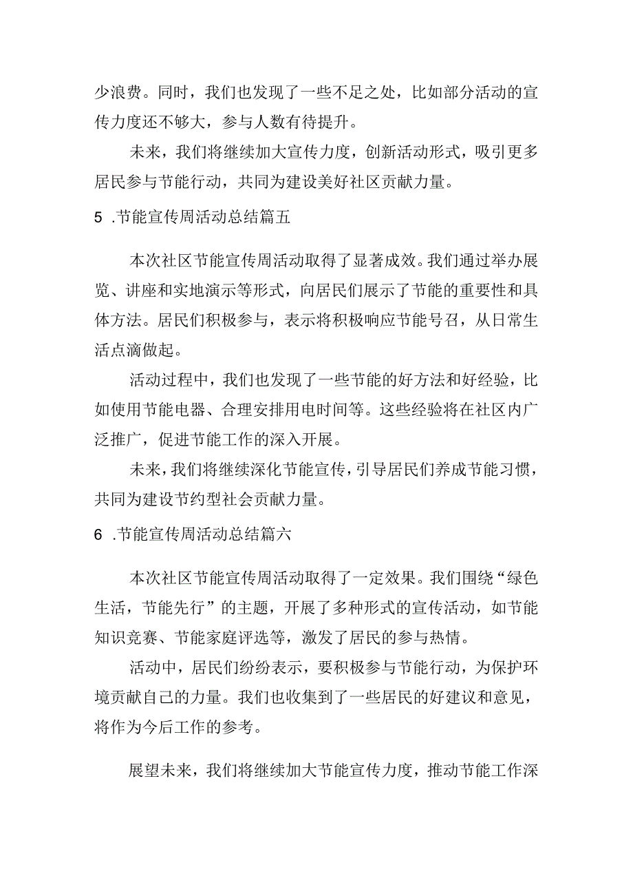 节能宣传周活动总结（精选10篇）.docx_第3页