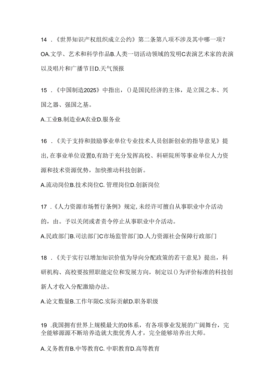 2024年重庆市继续教育公需科目通用题及答案.docx_第3页