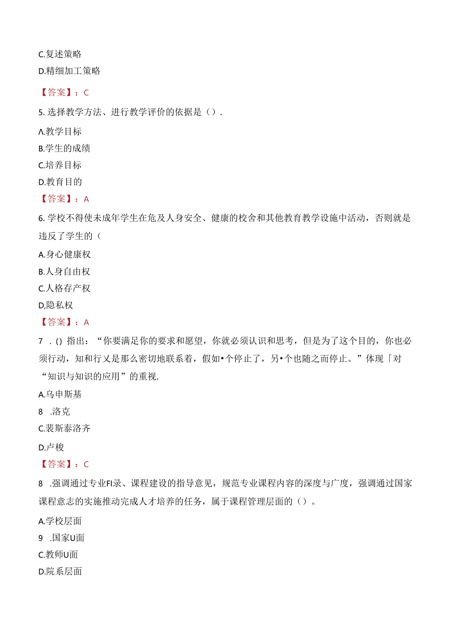 2023年平泉市事业编教师考试真题.docx_第2页