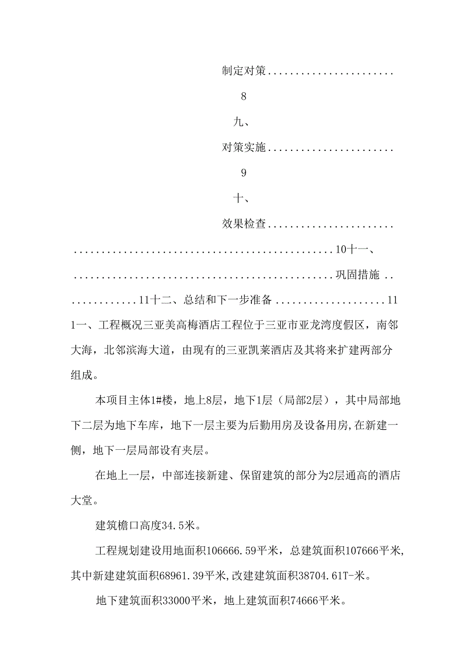 QC成果报告.docx_第2页