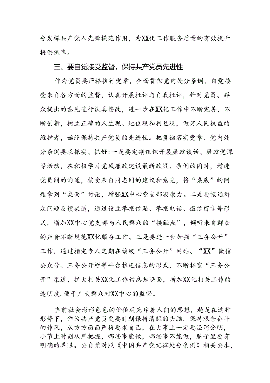 2024新修订中国共产党纪律处分条例学习心得感悟二十二篇.docx_第2页