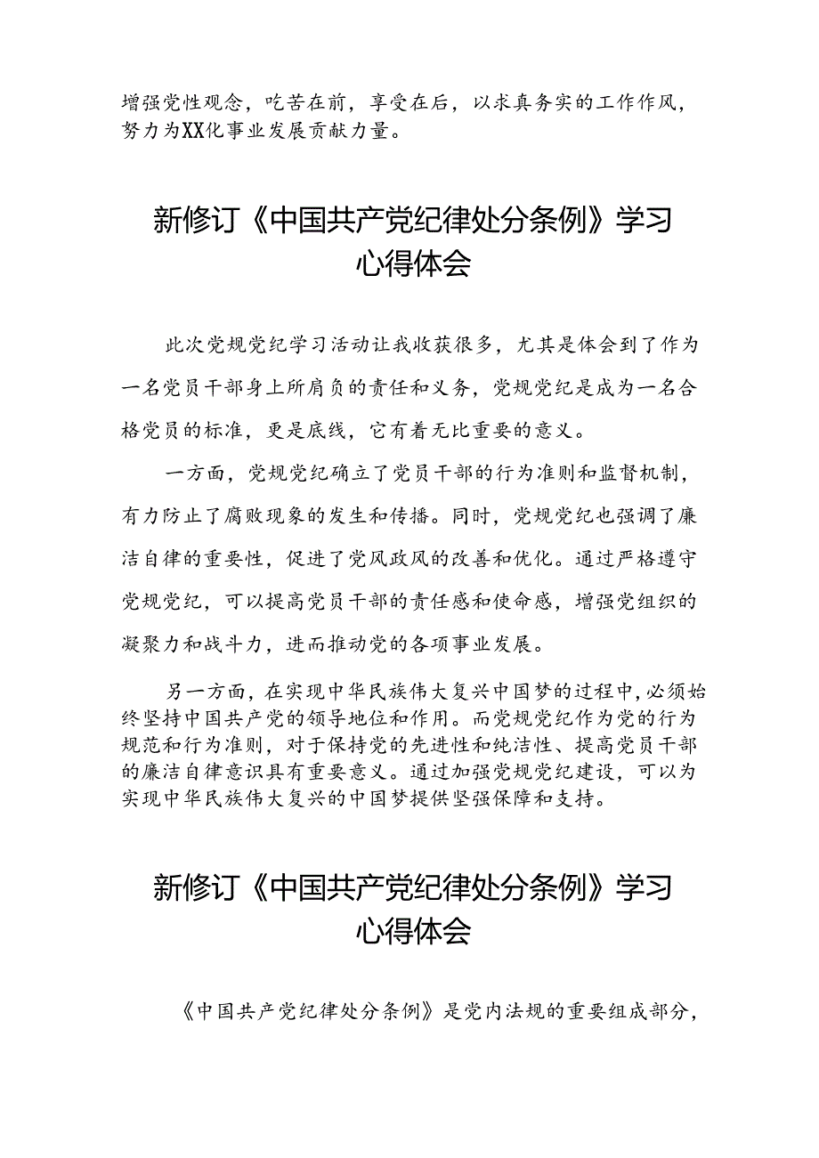 2024新修订中国共产党纪律处分条例学习心得感悟二十二篇.docx_第3页