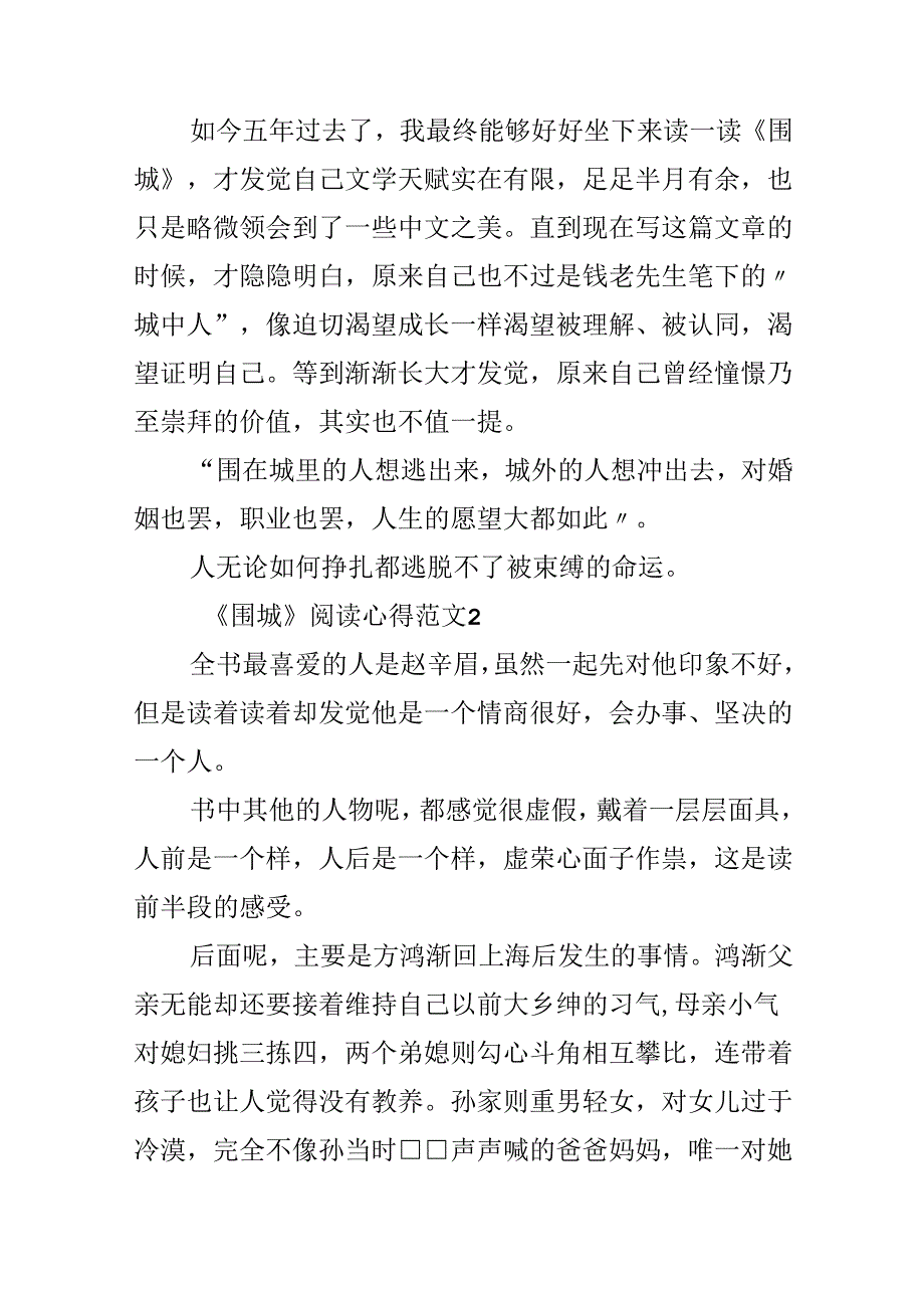 《围城》阅读心得范文.docx_第2页