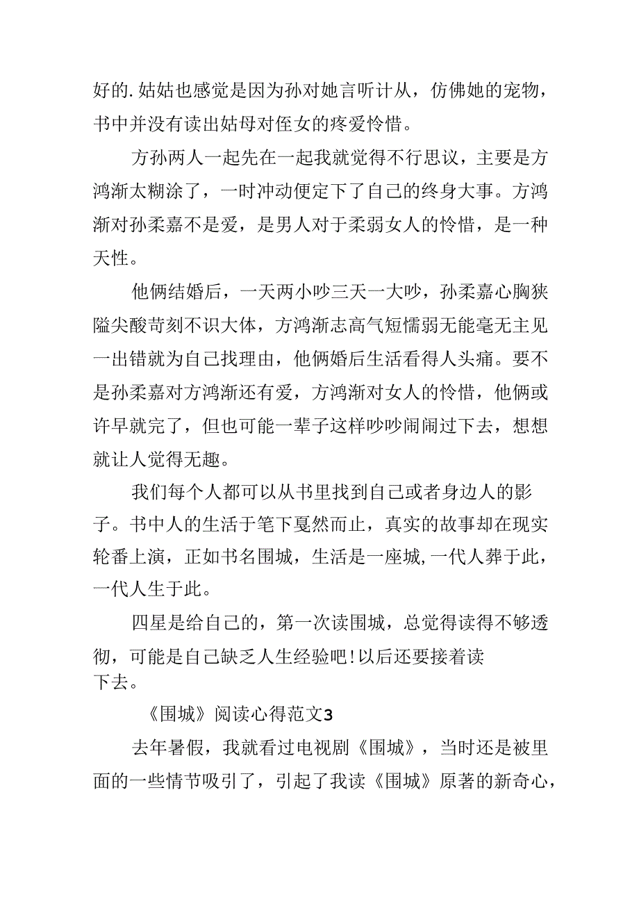 《围城》阅读心得范文.docx_第3页