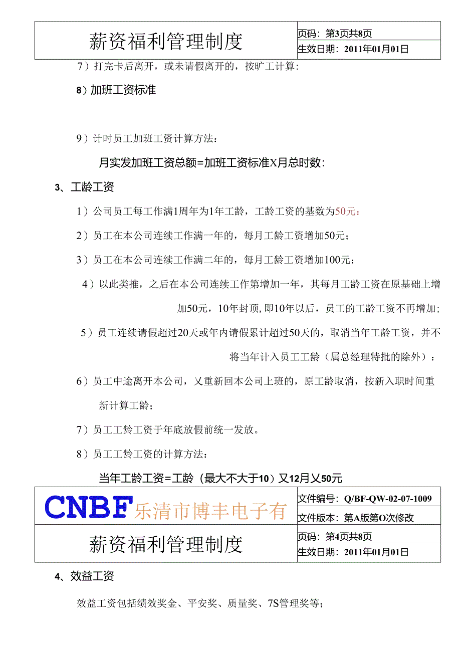 BF-QW-02-07-1009薪资福利管理制度.docx_第2页