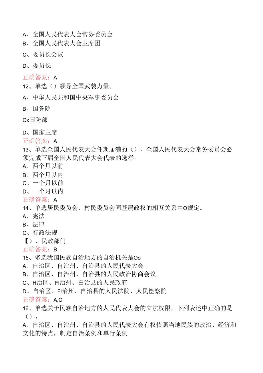 司法卷一：宪法考试答案三.docx_第3页