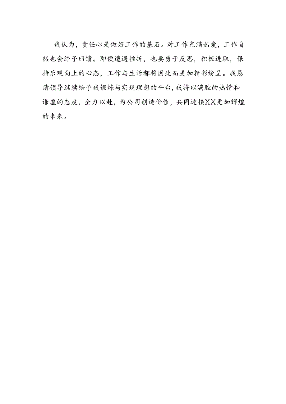 维修员工试用期工作总结.docx_第3页