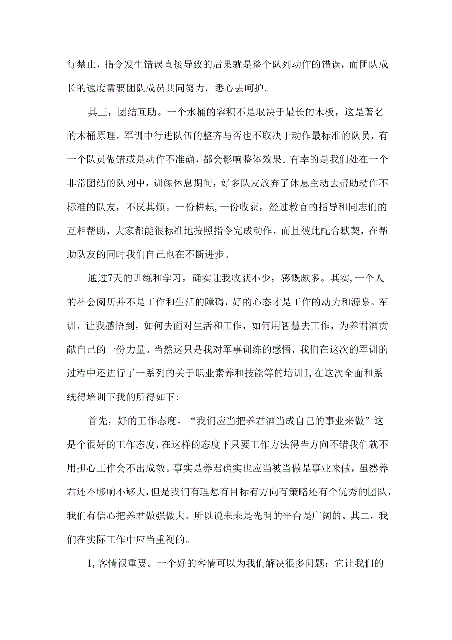 企业新员工军训心得（30篇）.docx_第2页