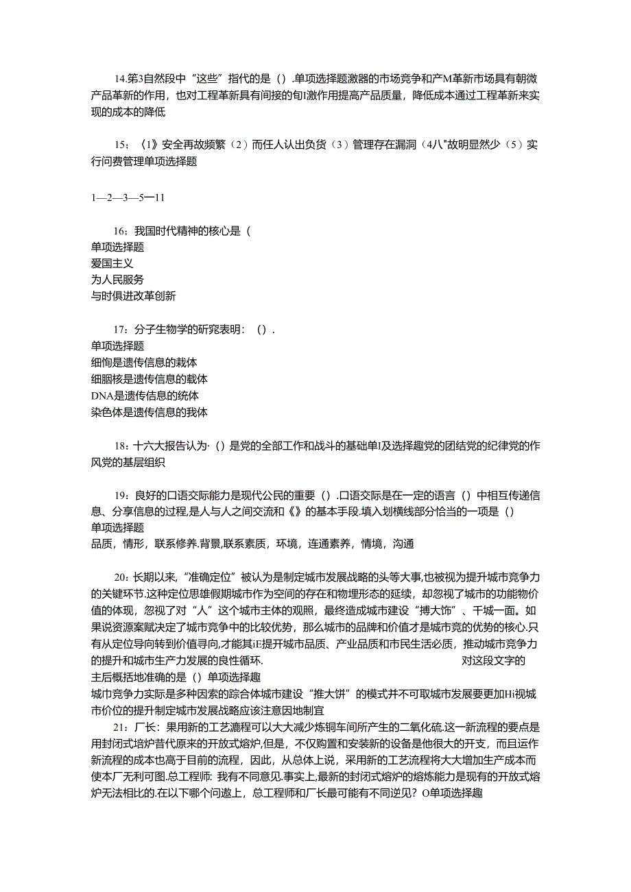 事业单位招聘考试复习资料-上饶2016年事业编招聘考试真题及答案解析【考试版】_3.docx_第3页