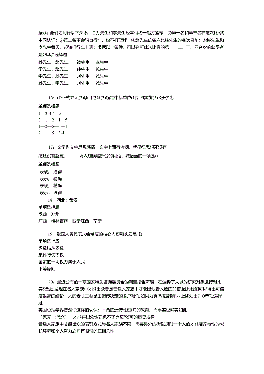 事业单位招聘考试复习资料-丛台2017年事业单位招聘考试真题及答案解析【网友整理版】_2.docx_第3页