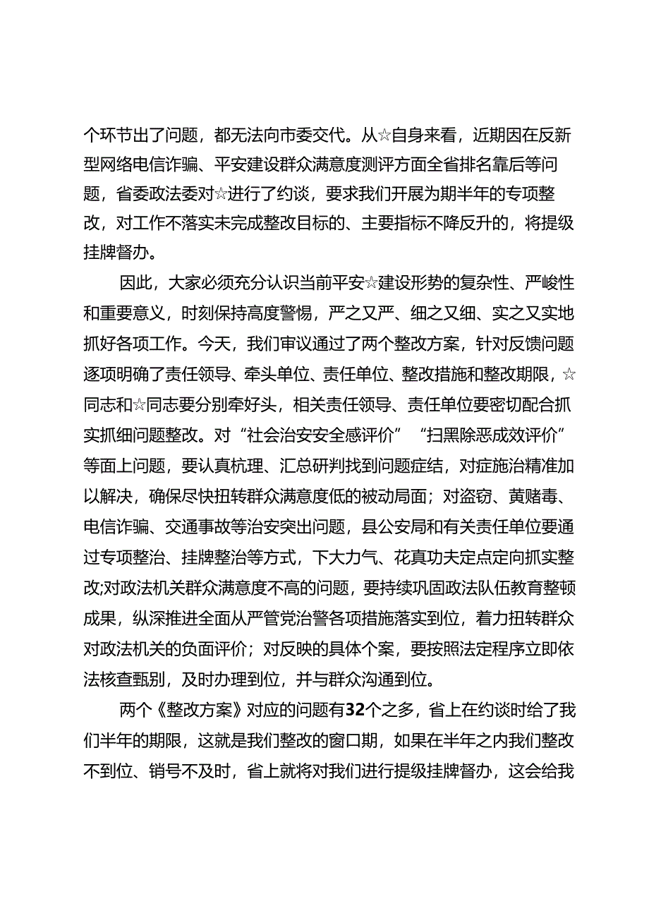 2024在平安建设工作议上的讲话5篇(含汇报）.docx_第2页