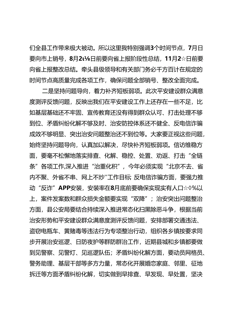 2024在平安建设工作议上的讲话5篇(含汇报）.docx_第3页