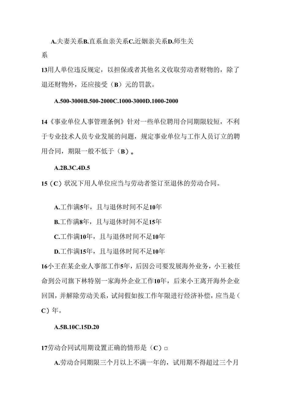 2024莆田市专业技术人员权益保护考试试题及答案.docx_第1页