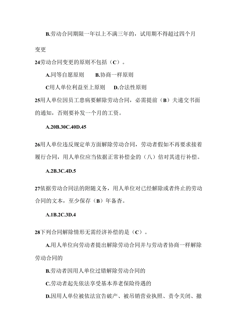 2024莆田市专业技术人员权益保护考试试题及答案.docx_第2页